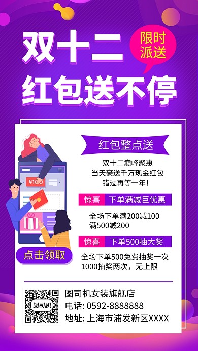 简约双十二红包送不停手机海报