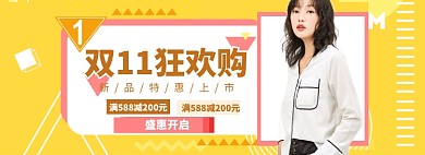 双11女装促销海报banner