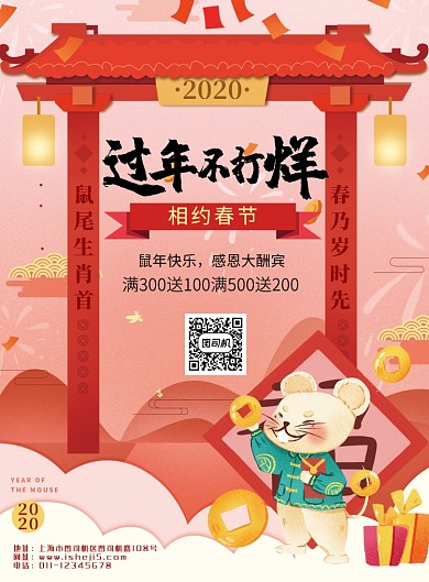 过年不打烊促销宣传海报