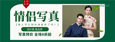 简约淡雅情侣写真淘宝banner