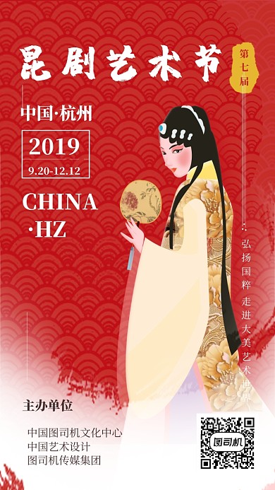 唯美手绘昆曲艺术节宣传海报