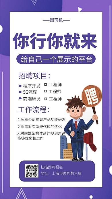 渐变创意招聘手机海报模板