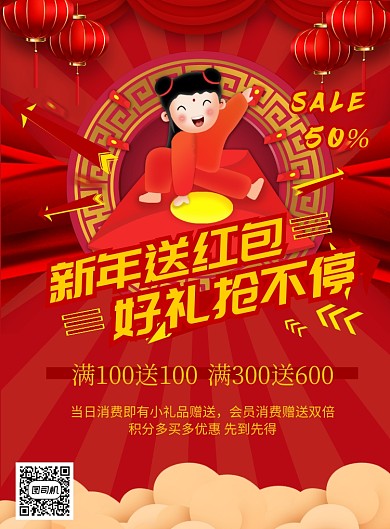 红色卡通促销优惠印刷海报
