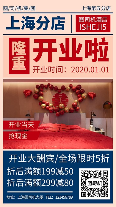 酒店开业宣传手机海报