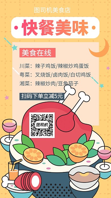 美食精选快餐简餐手机海报