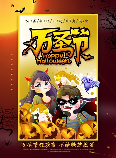 手绘卡通可爱万圣节海报