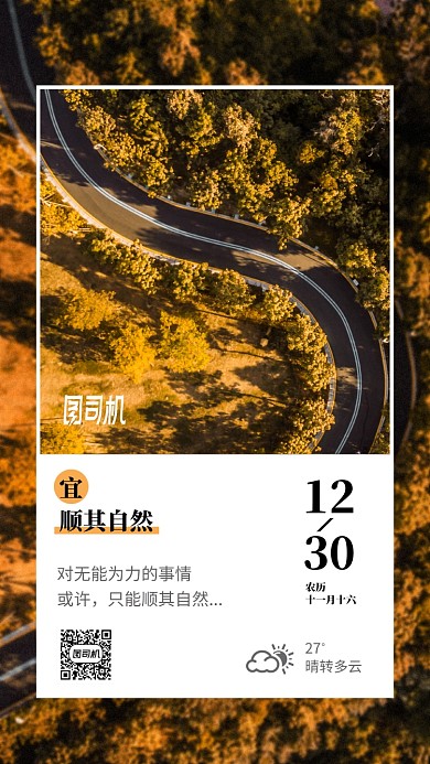 日系清新日签月签手机海报