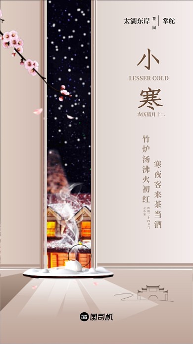二十四节气传统节日小寒启动页海报