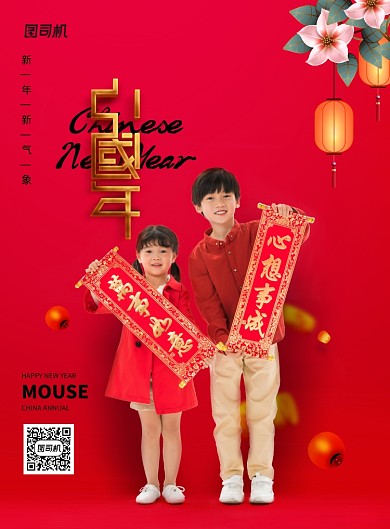 简洁红色中国年新年海报