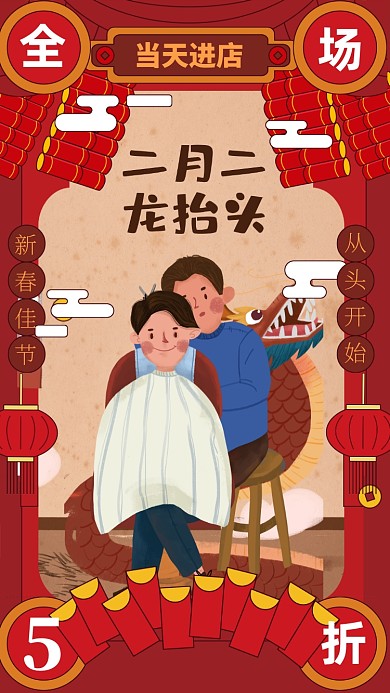 插画风龙抬头海报