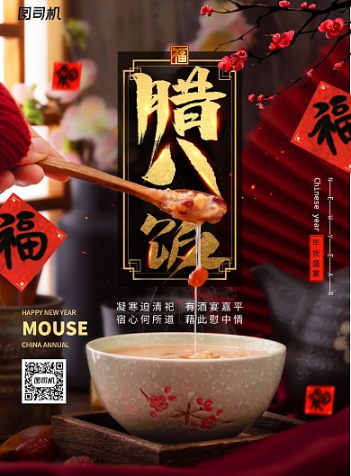 简约高端腊八饭海报