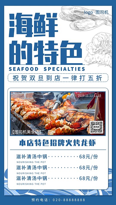 美食手机海报