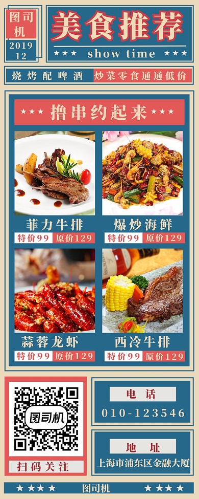 绿色美食推荐长图海报