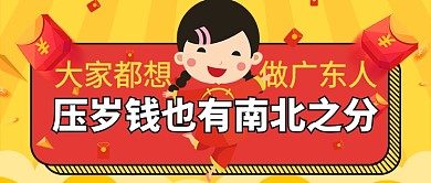 红色卡通喜庆春节新年压岁钱红包公众号首图