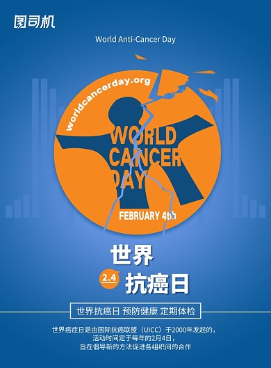简约时尚大气世界抗癌日海报