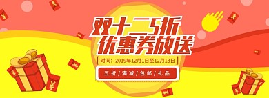 双十二优惠券放送电商淘宝banner