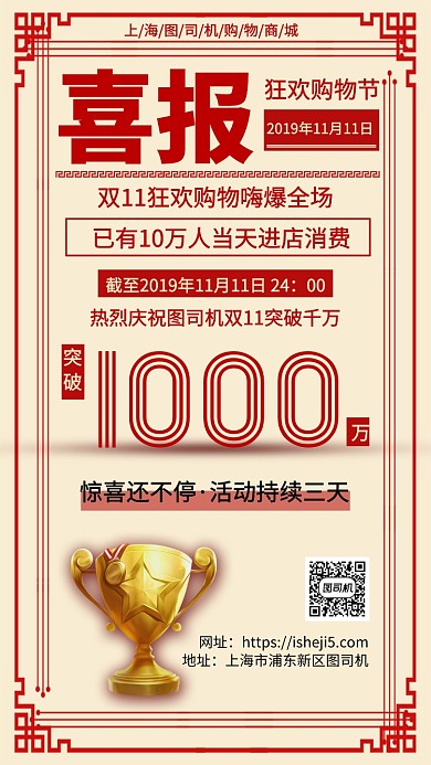 双11战报喜报手机宣传海报