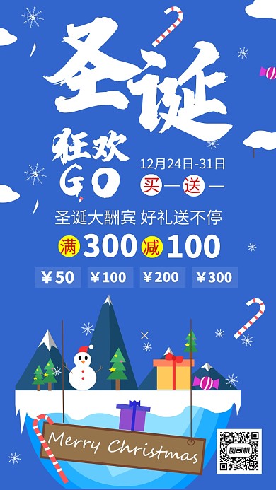 蓝色卡通欢快圣诞节圣诞狂欢手机海报