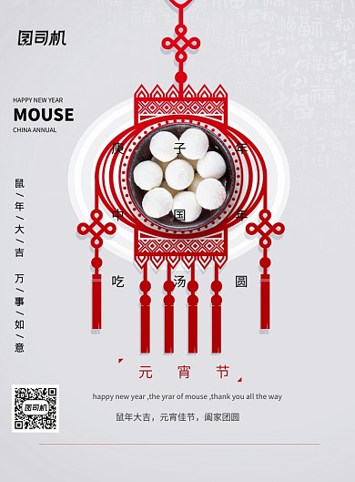传统节日元宵佳节汤圆海报