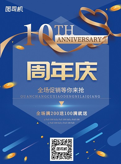 蓝色渐变线下促销营销周年庆印刷海报