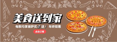 美食送到家淘宝banner
