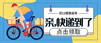 双12公众号首图