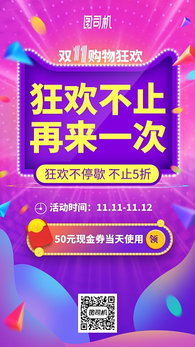 双十一双十二返场返购时尚促销手机海报