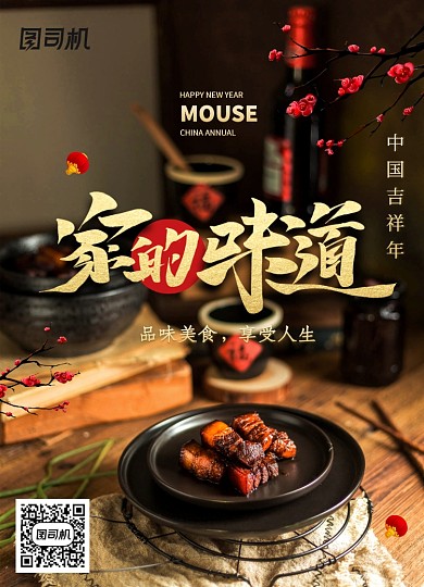 简约大气家的味道新年海报