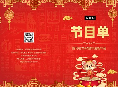 红色喜庆迎新年会节目单二折页模板