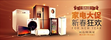 新家居电器淘宝电商banner图