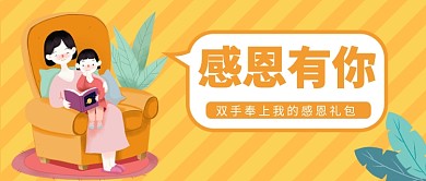 感恩有你公众号首图