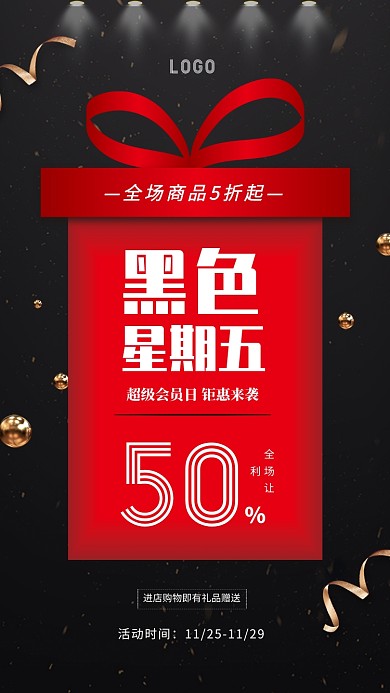 黑色星期五宣传促销海报
