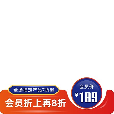天猫会员专享特权主图图标