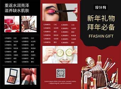 新年必备礼物三折页模板