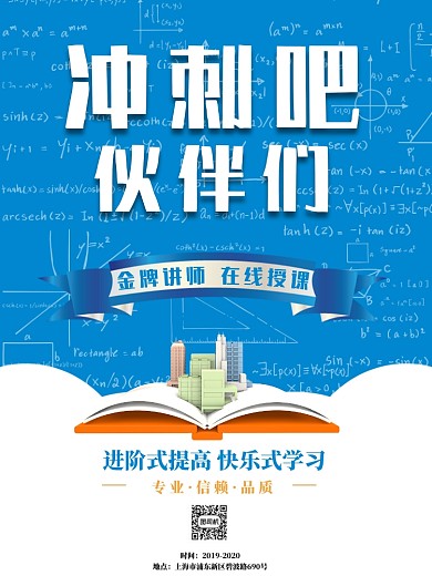 授课补习印刷海报