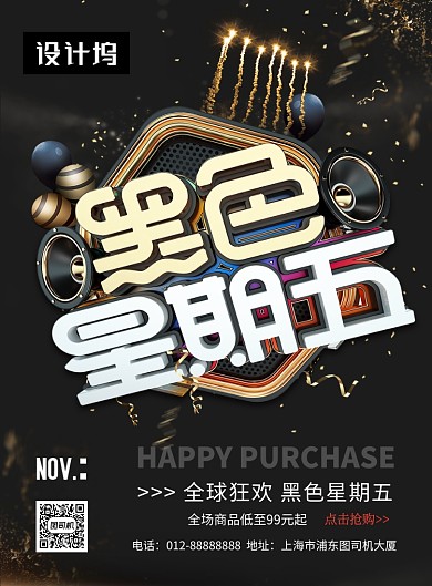 大气简约黑色星期五印刷海报模板