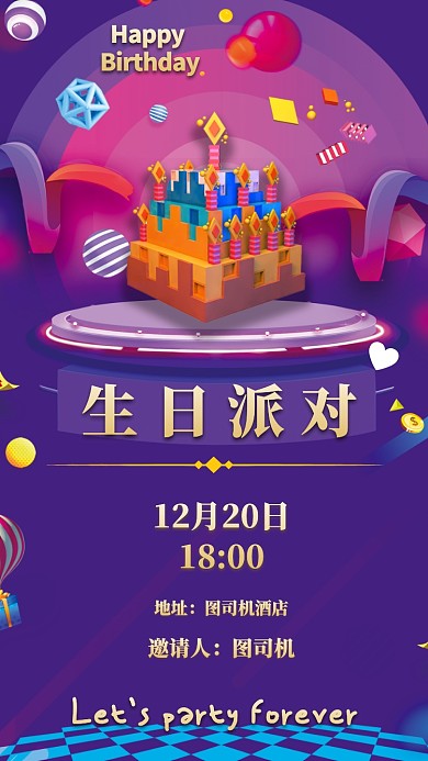生日聚会邀请函