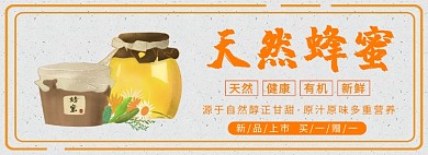 天然蜂蜜淘宝banner