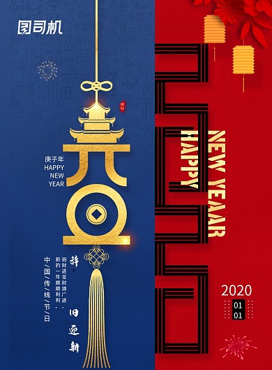 大气2020年元旦节日宣传海报