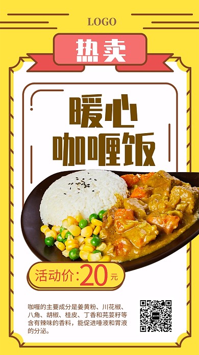 暖心咖喱饭宣传促销海报