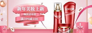 新年美妆海报banner