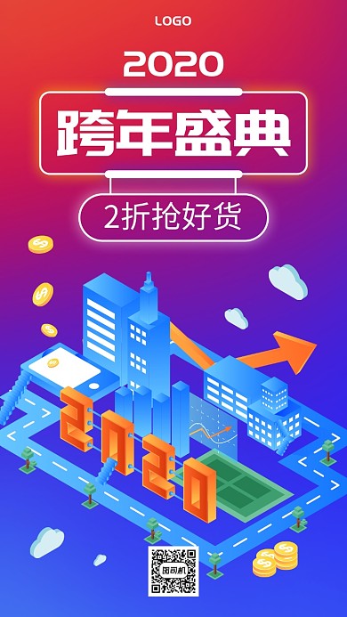 渐变2.5D2020跨年盛典促销海报