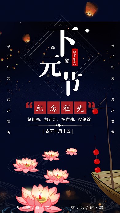 深蓝色简约下元节手机海报
