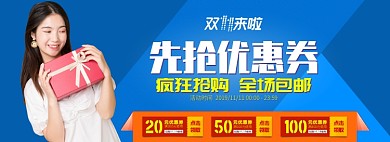 蓝色流行风双十一先抢优惠券banner