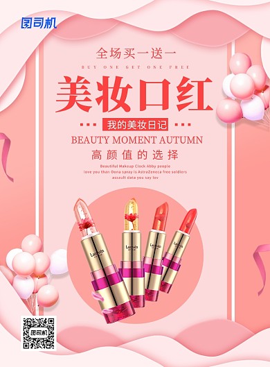 粉色清新唯美美妆日记多色口红印刷海报