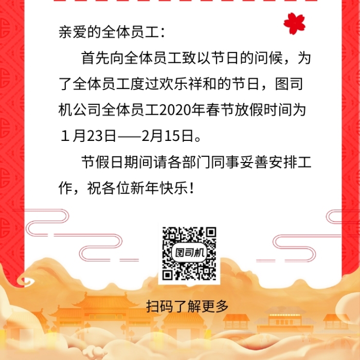红色简约春节放假通知手机海报模板