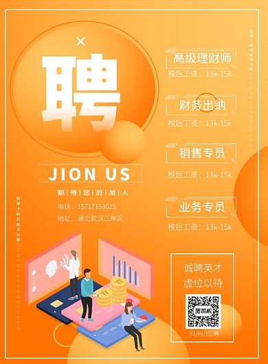 桔色银行招聘印刷海报