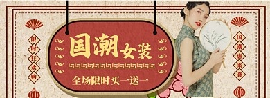 国潮女装连衣裙海报banner