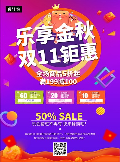 紫色时尚金秋双十一钜惠印刷海报模板
