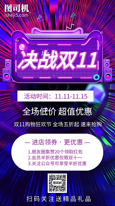 紫色天猫渐变双十一大促手机海报模板设计